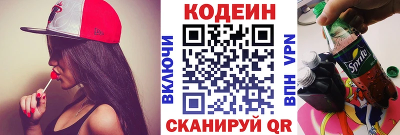 Кодеин Purple Drank  Большой Камень 